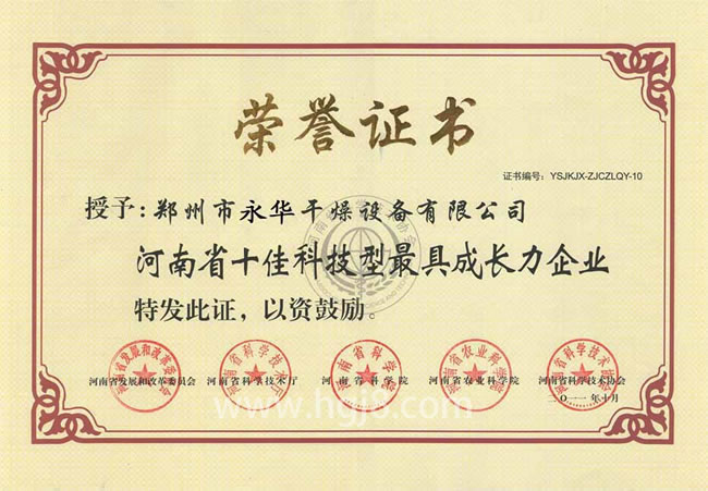东达公司烘干机设备专利技术证书展示